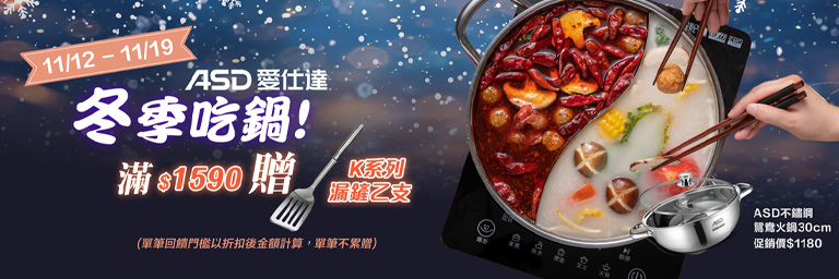 家樂福線上購物 ASD愛仕達品牌館